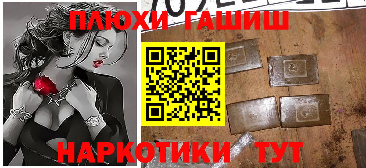 Гашиш убойный  Вход с VPN  ГАШИШ  Бор 