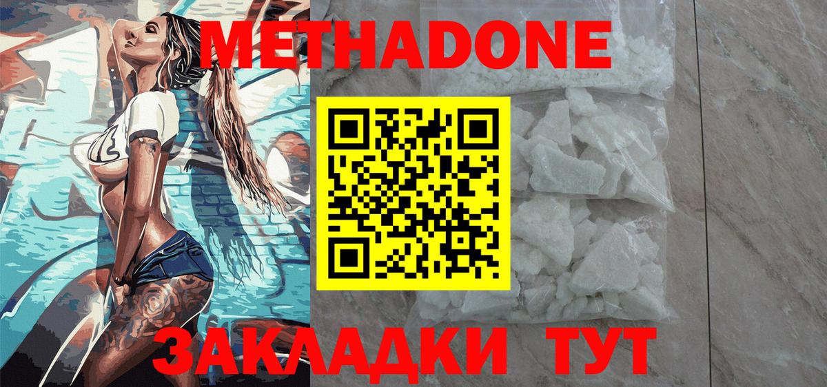 Метадон кристалл Бор