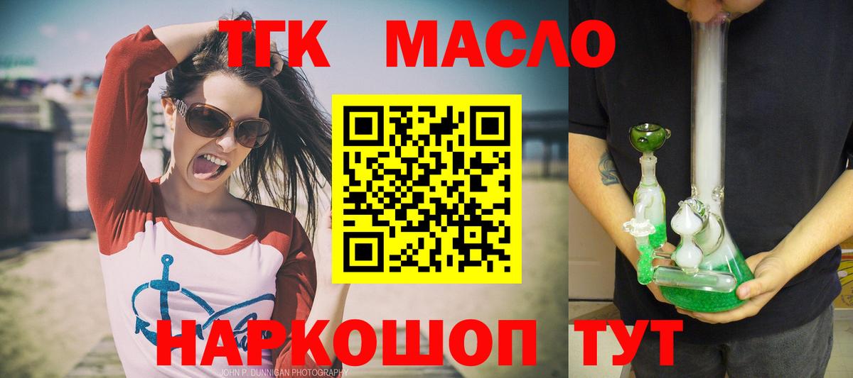 ТГК гашишное масло  Вход с VPN  Бор  наркота  Дистиллят ТГК вейп с тгк 